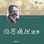 伯恩施坦读本-人文阅读