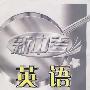2009新中考:英语测试卷
