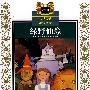 绿野仙踪(少年版)