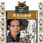 基督山伯爵(少年版)