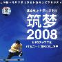 北京奥运全景记录电影筑梦2008（8种官方语言字幕7年记录一个国家的奥运梦想）（简装DVD）