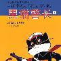 中国原创经典动漫系列：黑猫警长（上）