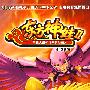 东方神娃Ⅱ（1-26集 国语发音 中文字幕）（9VCD）