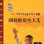 明朝的那些人儿之魏忠贤（2DVD）