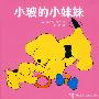 小玻的小妹妹