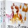 烈火如歌(全两册)