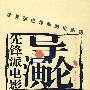 导演论