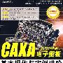 CAXA电子图板（2007企业版）基本操作与实例进阶（CD）