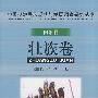 田阳县壮族卷(中国少数民族现状与发展调查研究丛书)