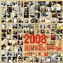 2008室内细部年鉴2-医疗空间. 培训机构