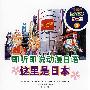 即听即说动漫日语(3)(CD版)