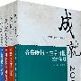 成就2007（全四册）