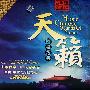 天籁：国乐经典第二部（演奏：中国宫廷乐社）（10HDCD）