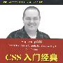 CSS入门经典（第2版）