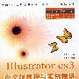 Illustrator CS3 中文版教程与实例精讲