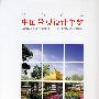 中国景观设计年鉴2004
