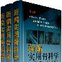 新编实用骨科学（第二版——上、中、下卷）