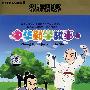 央视金牌幼教：教育孩子最好的选择－中华勤学故事4（2CD）