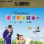 央视金牌幼教：教育孩子最好的选择－中华勤学故事1（2CD）