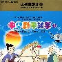 央视金牌幼教：教育孩子最好的选择－中华勤学故事3（2CD）
