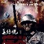 集结号Ⅱ（简装DVD）