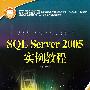 SQLServer2005实例教程