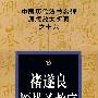 中国历代书法名碑原版放大折页之十六褚遂良雁塔圣教序