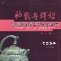 神韵与辉煌--陶瓷器卷