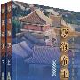 孽海帝王(上、下)