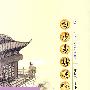 白居易诗选评