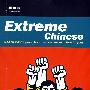 ExtremeChinese(非常汉语)