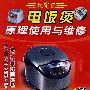 电饭煲原理使用与维修(4VCD)