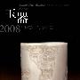 2008中国艺术品拍卖年鉴：玉器