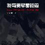 我与美军零距离