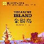 金银岛(光明版)
