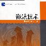 微波技术