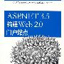 ASP.NET3.5构建Web2.0门户站点