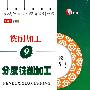 铣销加工9：分度铣削加工（碟装）