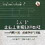 LCP企业上市规划师教程——战略分析、战术设计与实施