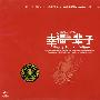 幸福一辈子（2CD）