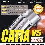 CATIA V5中文版基本操作与实例进阶(CD)