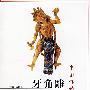 中国传统牙角雕