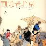 画说老北京