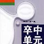 卒中单元实施手册