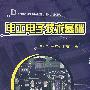 电工电子技术基础(李忠文)