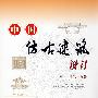中国仿古建筑设计