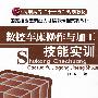 数控车床操作与加工技能实训(宋建武)