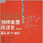 剑桥美国经济史(第二卷):漫长的19世纪(经济科学译库)