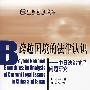 跨越国境的法律认识