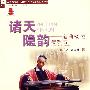 诸天隐韵--道曲概述与鉴赏